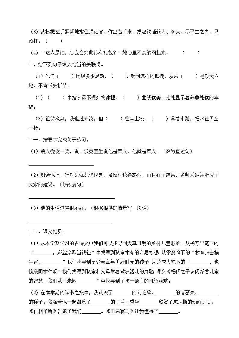 人教部编版五年级下册语文期末试卷（1）（有答案）第3页