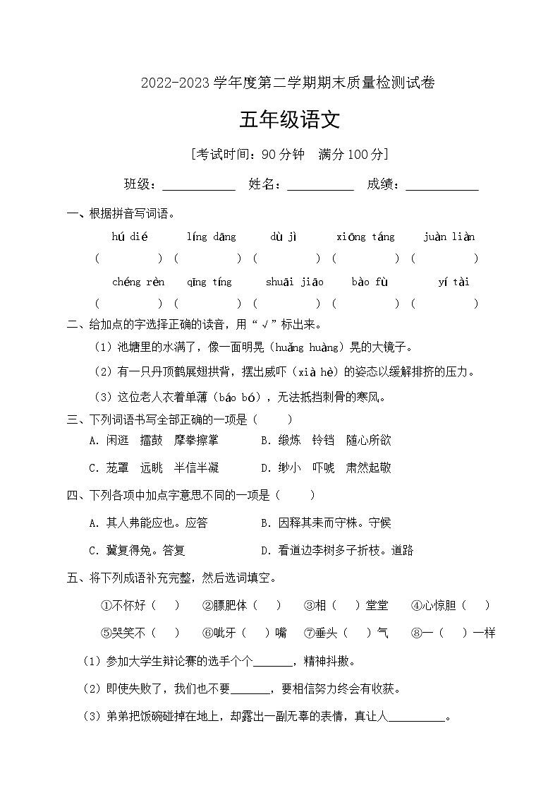人教部编版五年级下册语文期末试卷（3）（有答案）第1页