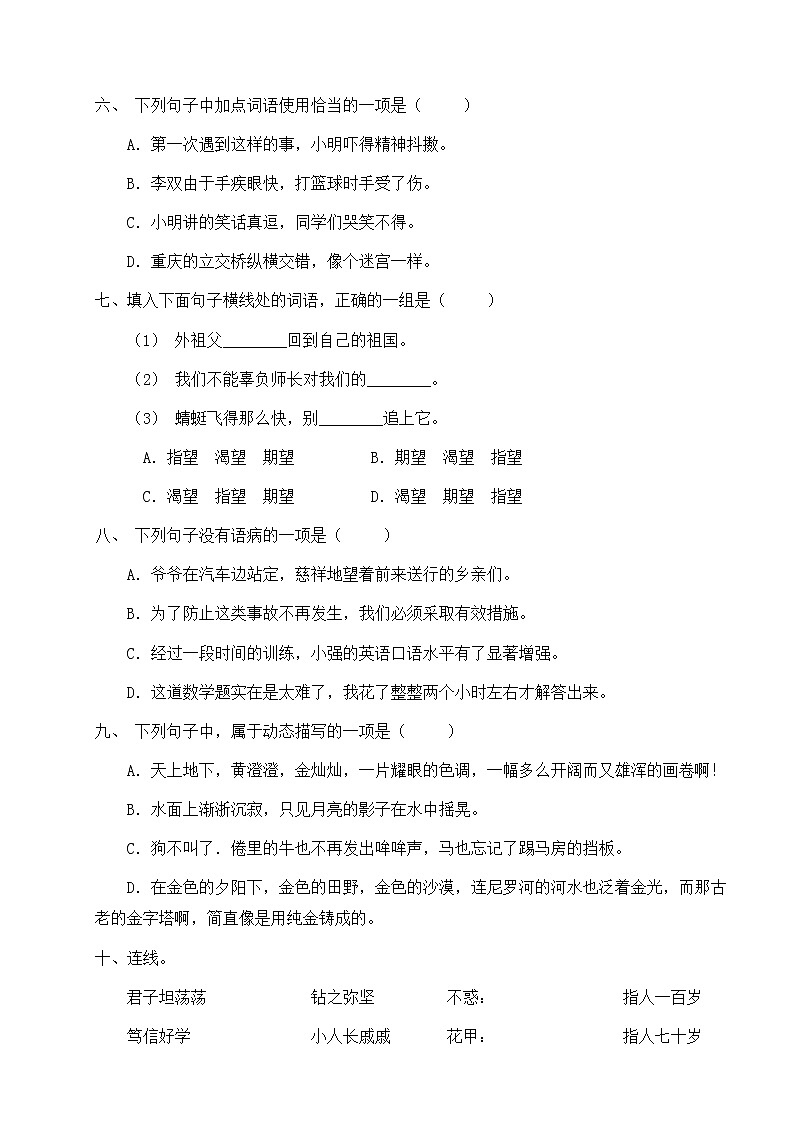人教部编版五年级下册语文期末试卷（3）（有答案）第2页