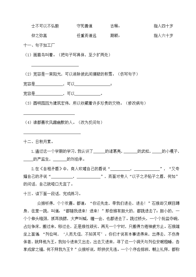 人教部编版五年级下册语文期末试卷（3）（有答案）第3页