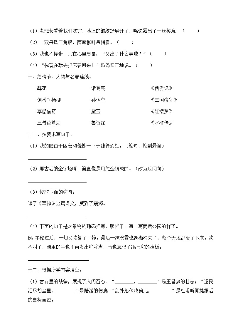 人教部编版五年级下册语文期末试卷（4）（有答案）03