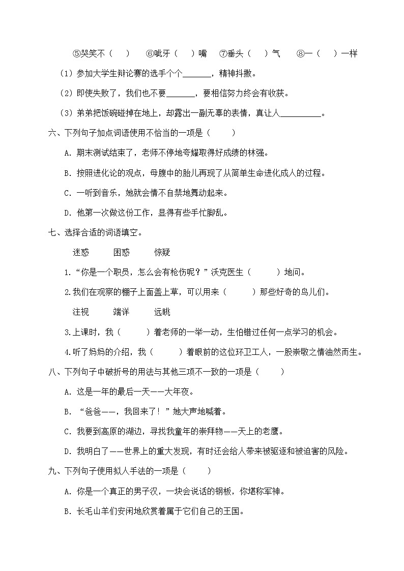 人教部编版五年级下册语文期末试卷（5）（有答案）02