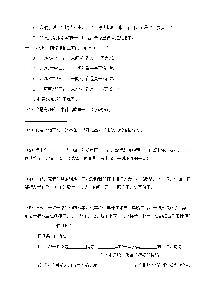 人教部编版五年级下册语文期末试卷（5）（有答案）03