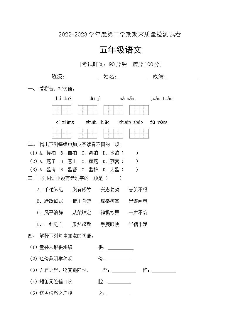 人教部编版五年级下册语文期末试卷（6）（有答案）01