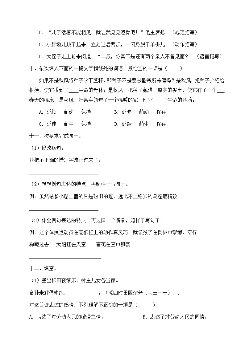 人教部编版五年级下册语文期末试卷（6）（有答案）03