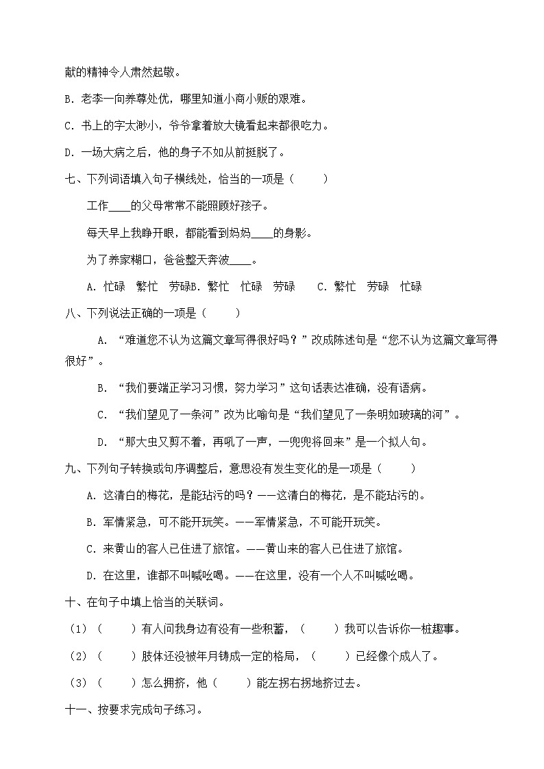 人教部编版五年级下册语文期末试卷（7）（有答案）第2页