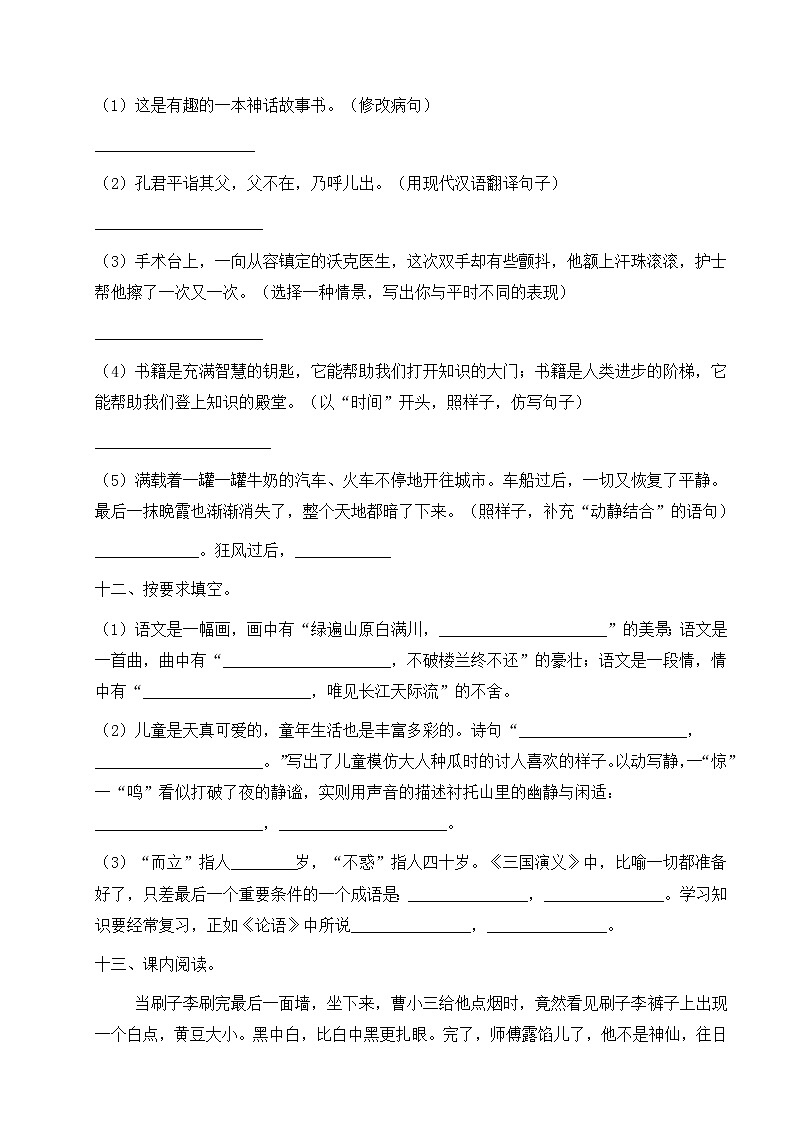 人教部编版五年级下册语文期末试卷（7）（有答案）第3页