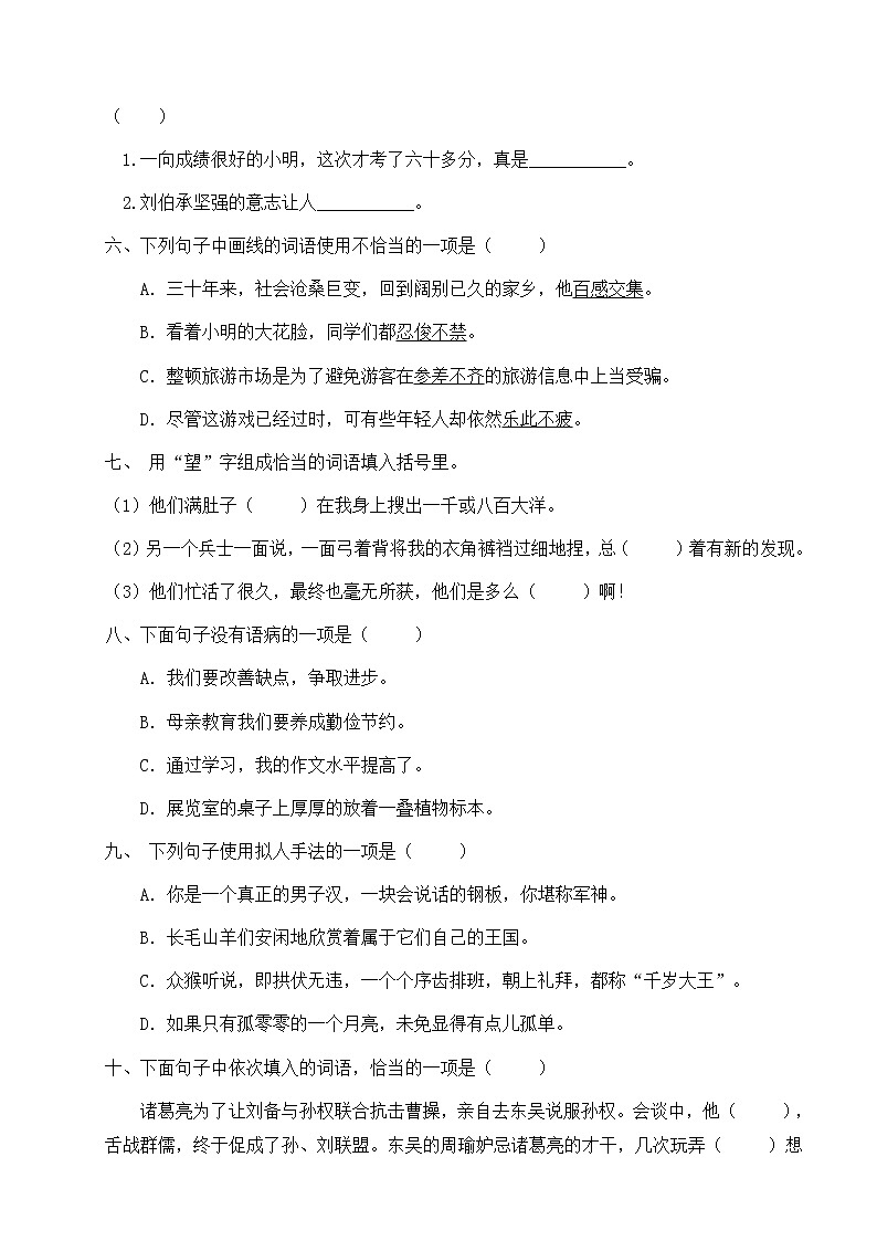 人教部编版五年级下册语文期末试卷（9）（有答案）第2页
