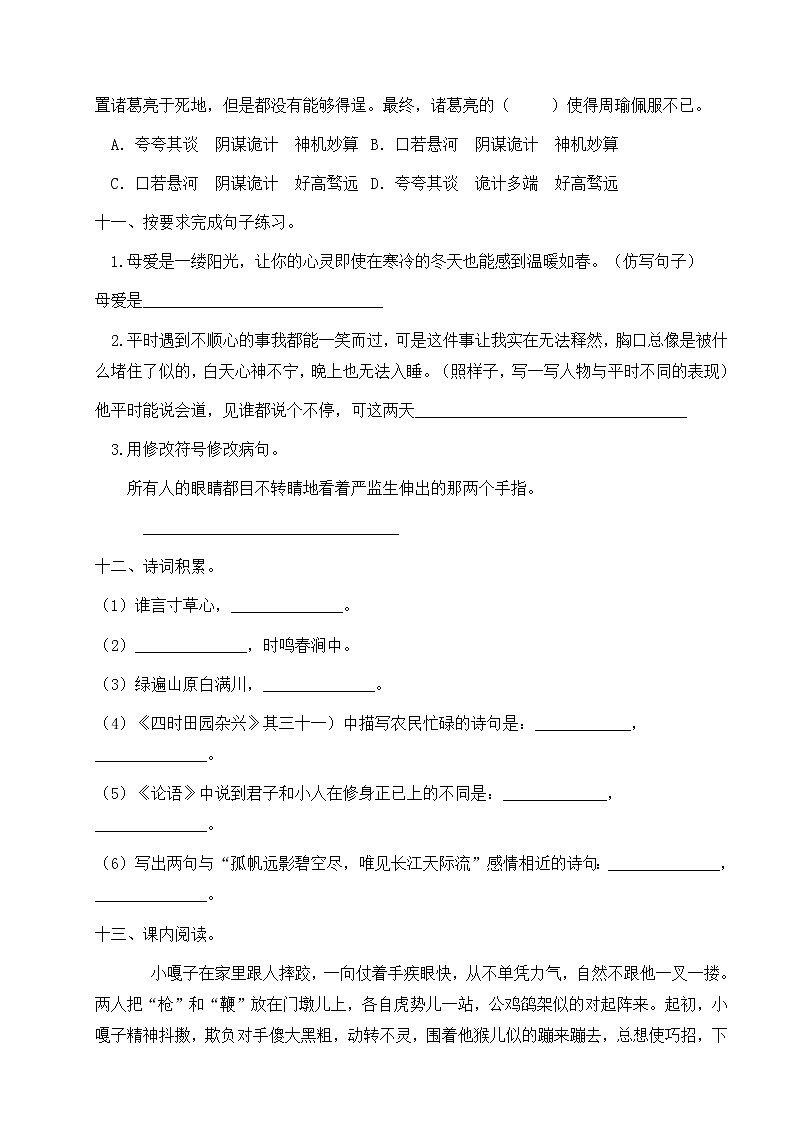 人教部编版五年级下册语文期末试卷（9）（有答案）第3页