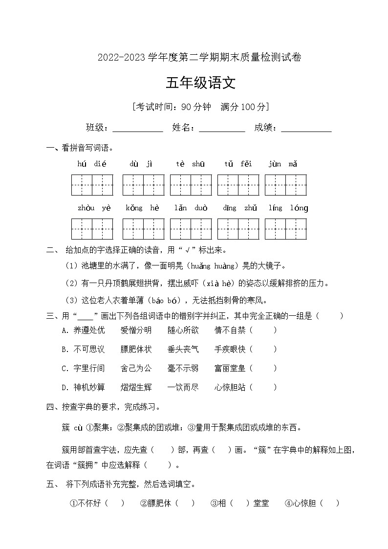人教部编版五年级下册语文期末试卷（10）（有答案）第1页