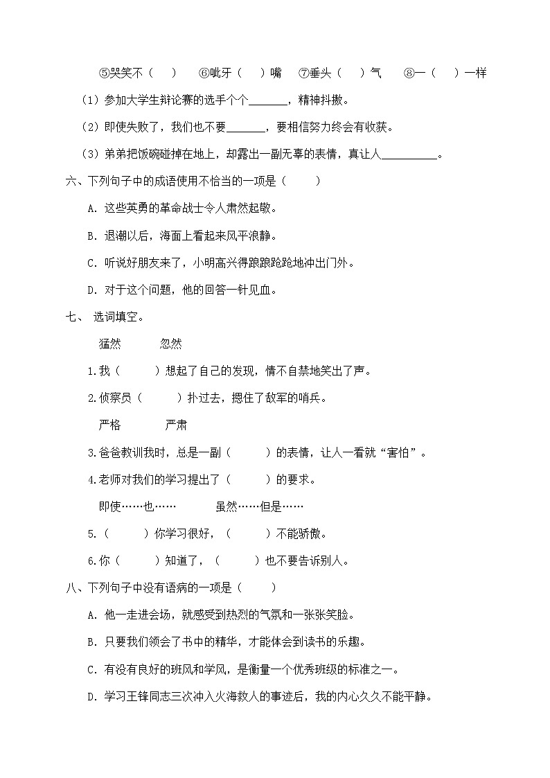 人教部编版五年级下册语文期末试卷（10）（有答案）第2页