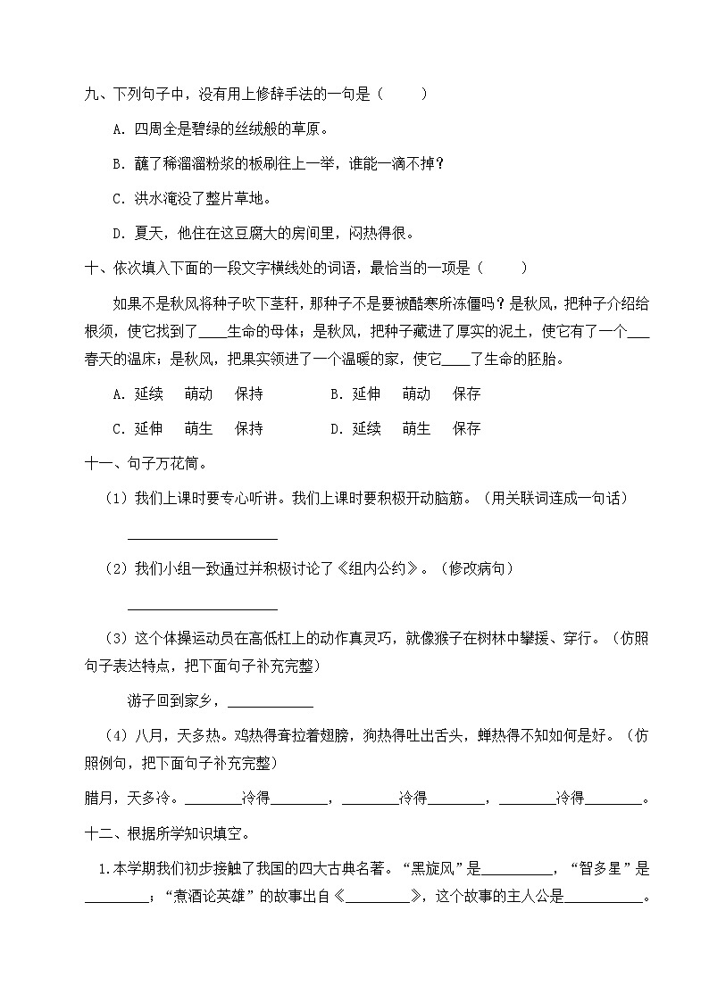 人教部编版五年级下册语文期末试卷（10）（有答案）第3页