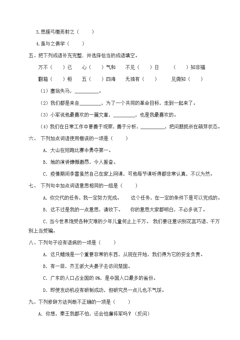 人教部编版六年级下册语文期末试卷（6）（有答案）第2页