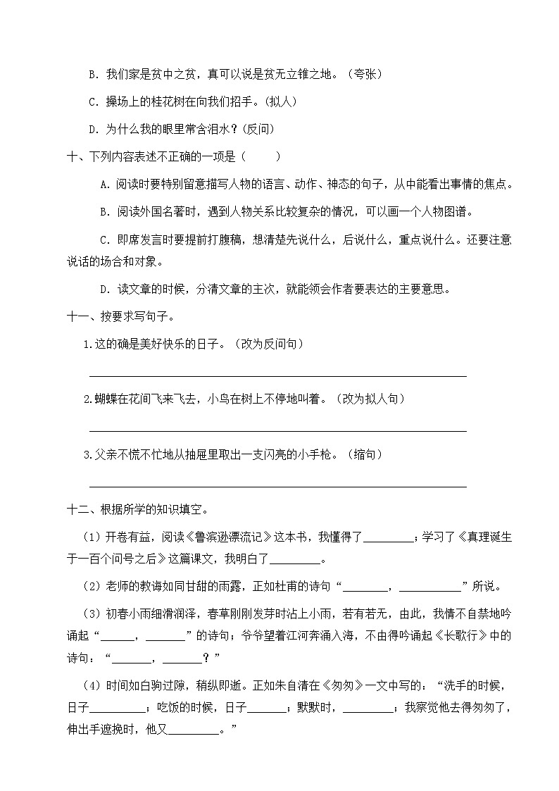 人教部编版六年级下册语文期末试卷（6）（有答案）第3页