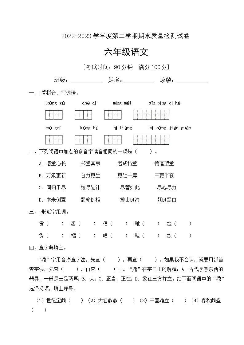 人教部编版六年级下册语文期末试卷（7）（有答案）01