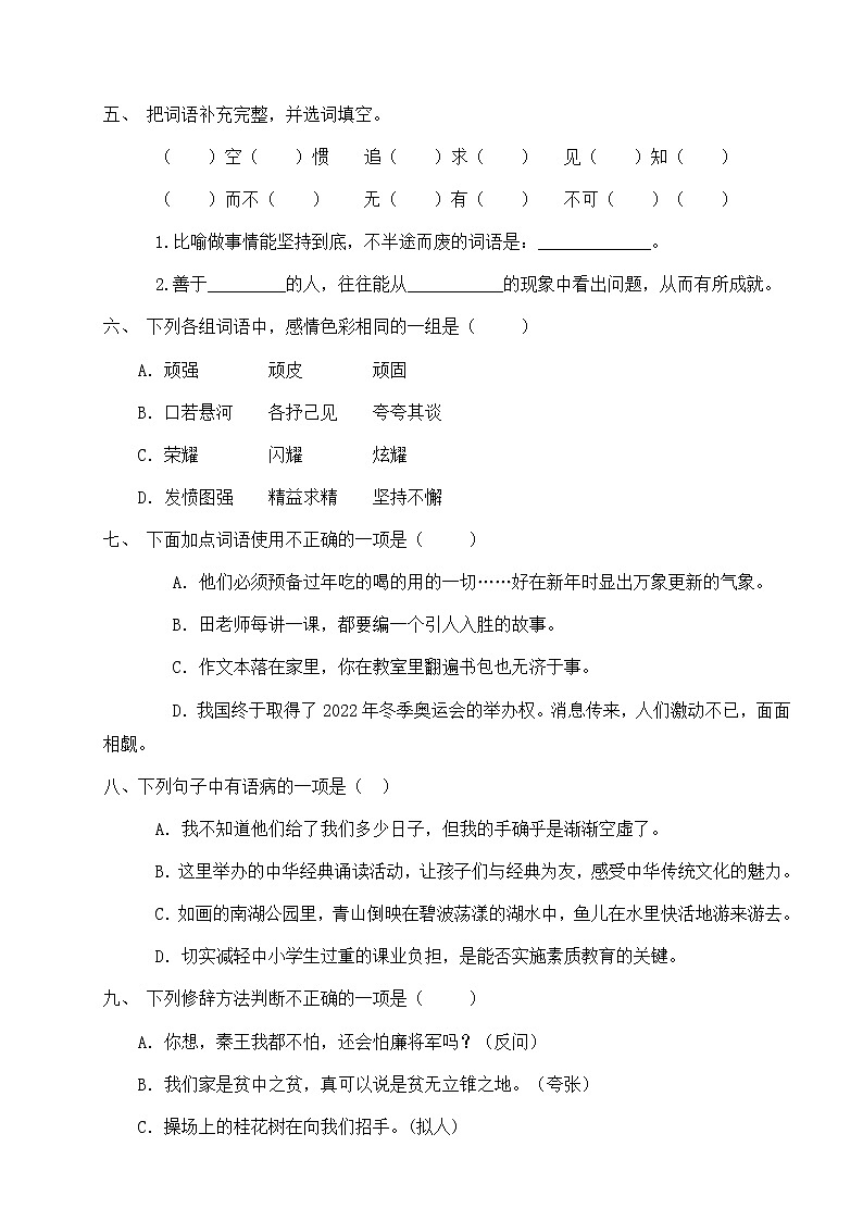 人教部编版六年级下册语文期末试卷（7）（有答案）02