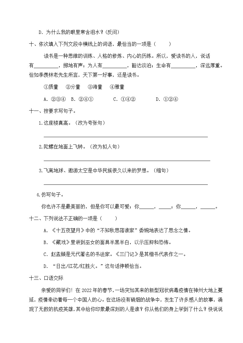 人教部编版六年级下册语文期末试卷（7）（有答案）03