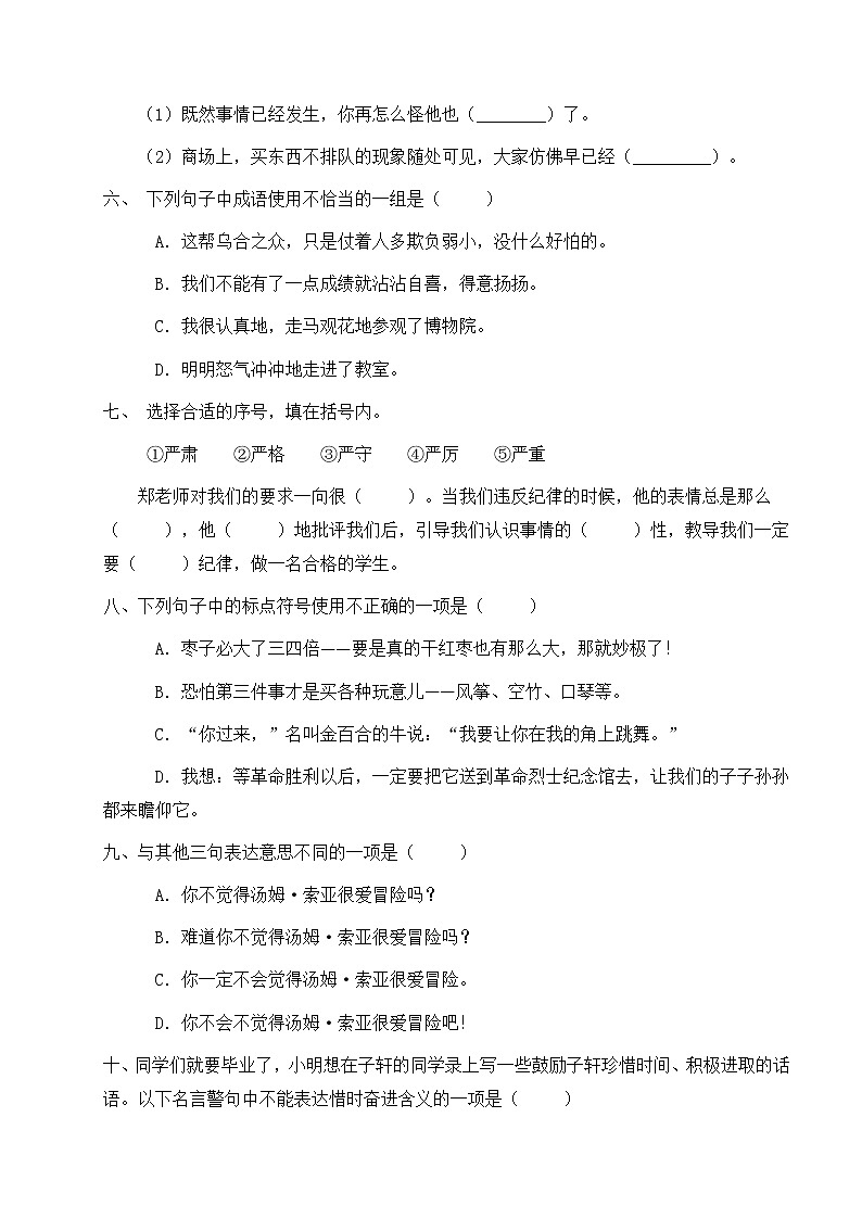 人教部编版六年级下册语文期末试卷（10）（有答案）第2页