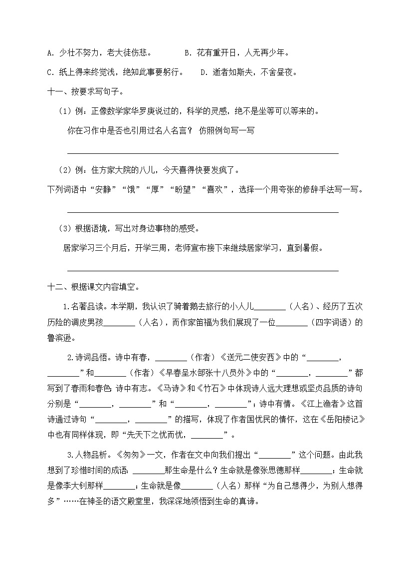 人教部编版六年级下册语文期末试卷（10）（有答案）第3页