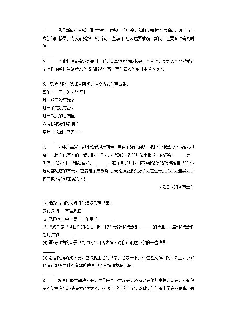 广东省深圳市宝安区2022-2023学年四年级下学期期中语文试卷第2页