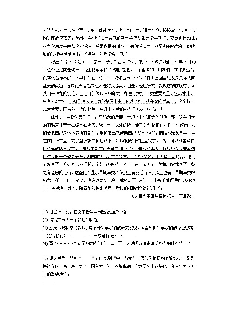 广东省深圳市宝安区2022-2023学年四年级下学期期中语文试卷第3页