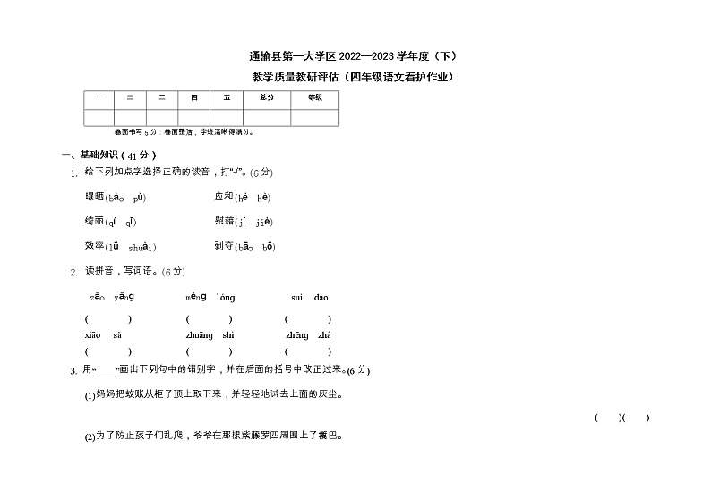 吉林省白城市通榆县第一大学区2022-2023学年四年级下学期4月期中语文试题01