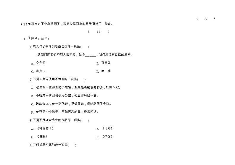 吉林省白城市通榆县第一大学区2022-2023学年四年级下学期4月期中语文试题02