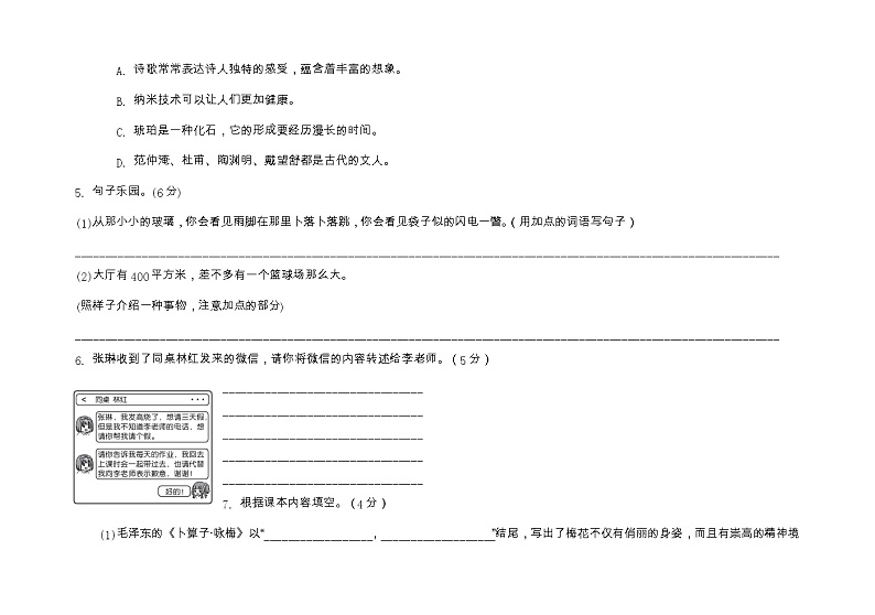 吉林省白城市通榆县第一大学区2022-2023学年四年级下学期4月期中语文试题03
