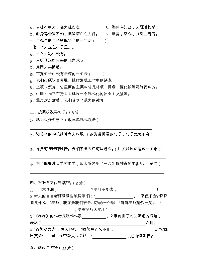 湖南省衡阳市衡山县开云镇城西完小2022-2023学年六年级下学期4月期中语文试题02