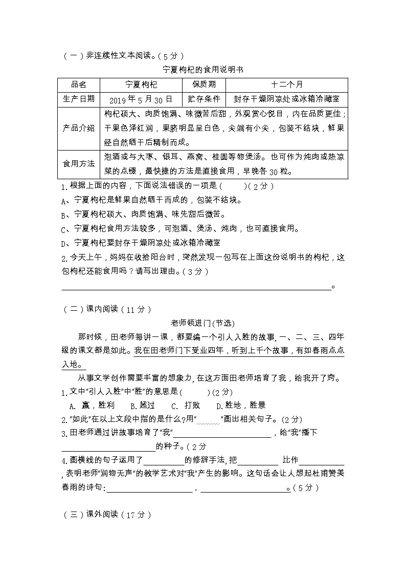 湖南省衡阳市衡山县开云镇城西完小2022-2023学年六年级下学期4月期中语文试题03