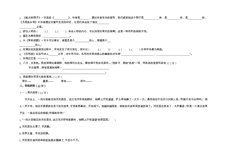 吉林省白城市通榆县第一大学区2022-2023学年五年级下学期4月期中语文试题02