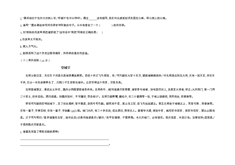 吉林省白城市通榆县第一大学区2022-2023学年五年级下学期4月期中语文试题03