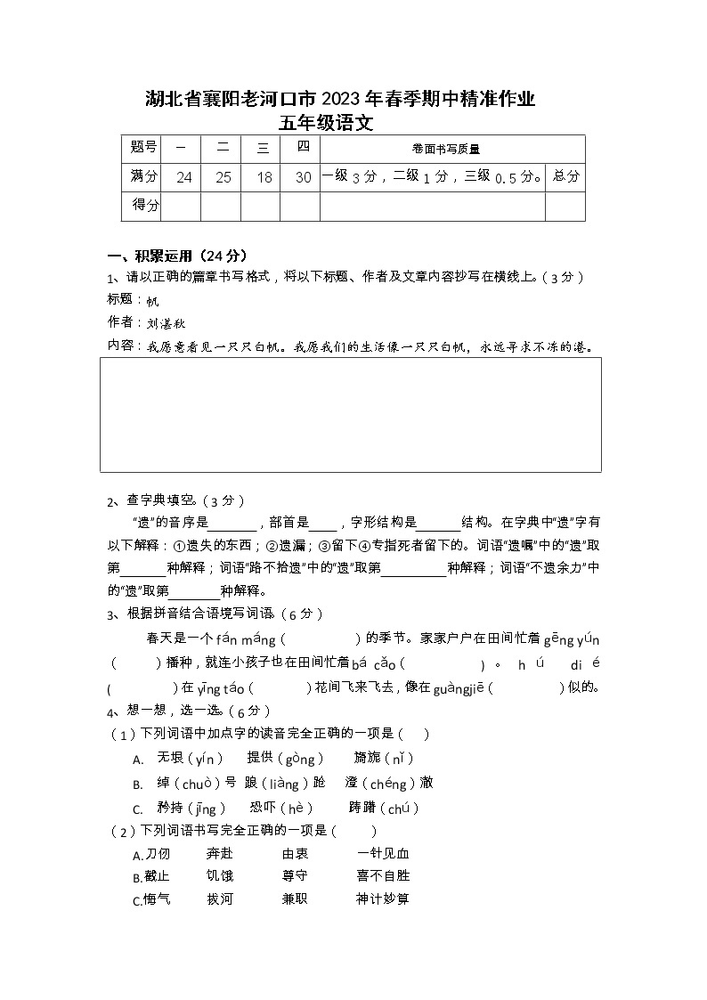 湖北省襄阳市老河口市2022-2023学年五年级下学期4月期中语文试题01