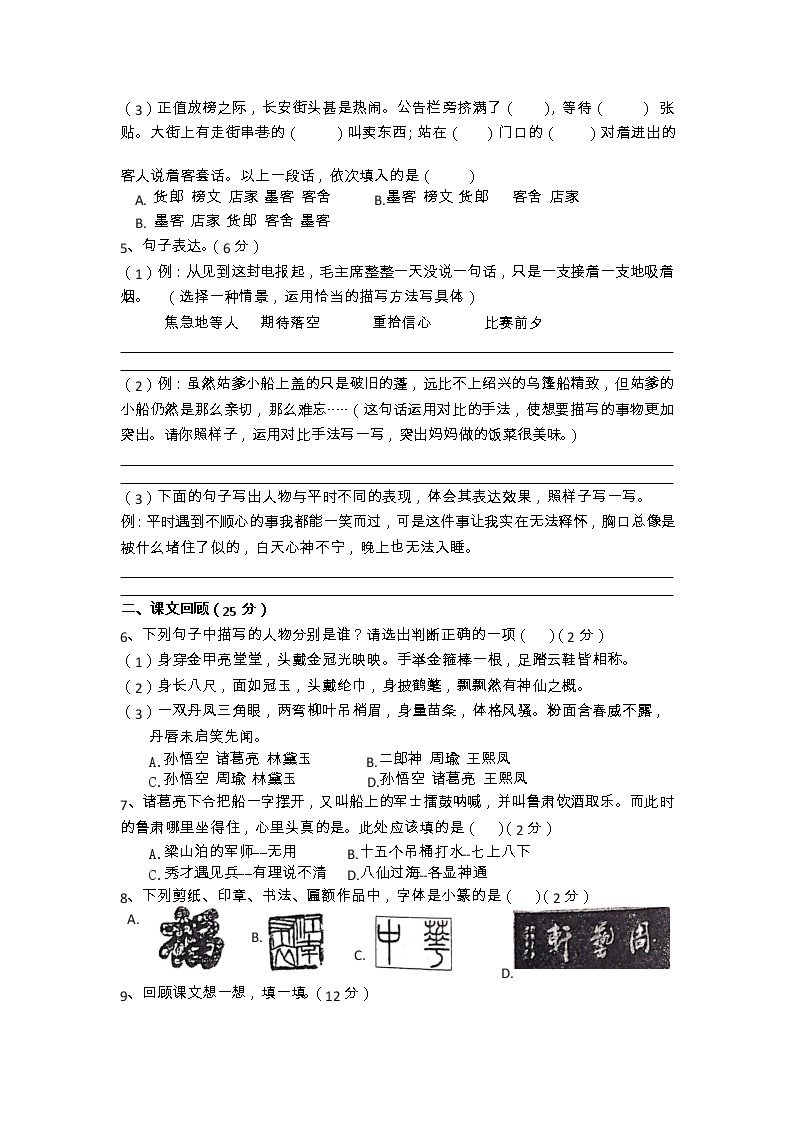 湖北省襄阳市老河口市2022-2023学年五年级下学期4月期中语文试题02