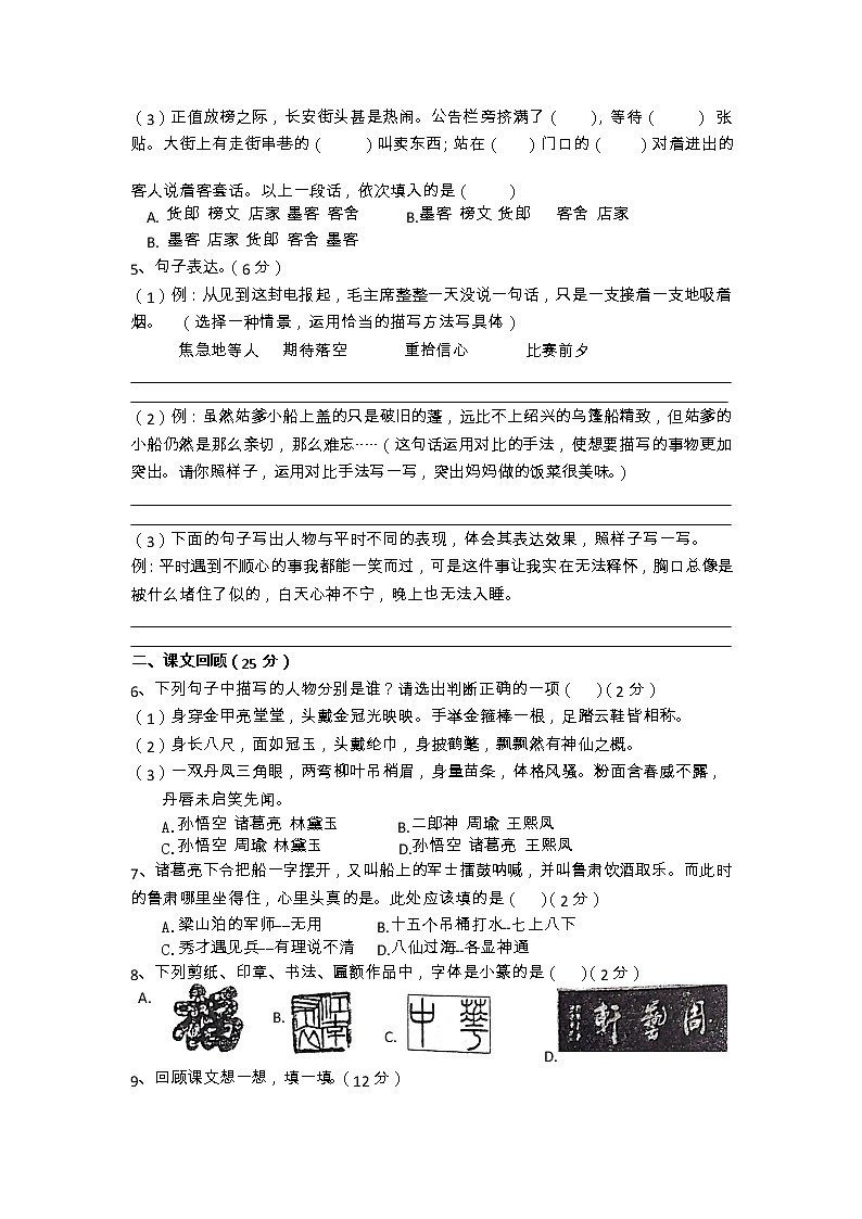 湖北省襄阳市老河口市2022-2023学年五年级下学期4月期中语文试题第2页