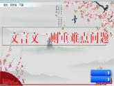 文言文二则重难点问题课件PPT