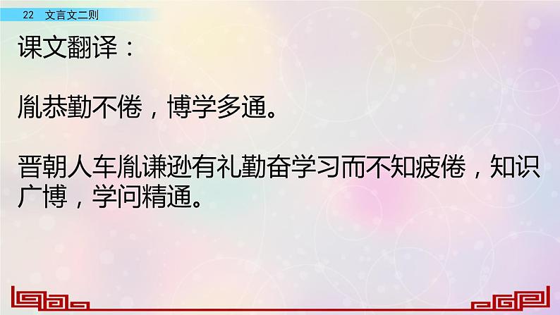 文言文二则重难点问题课件PPT08