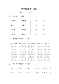 部编版语文二年级下册期中检测卷（七）