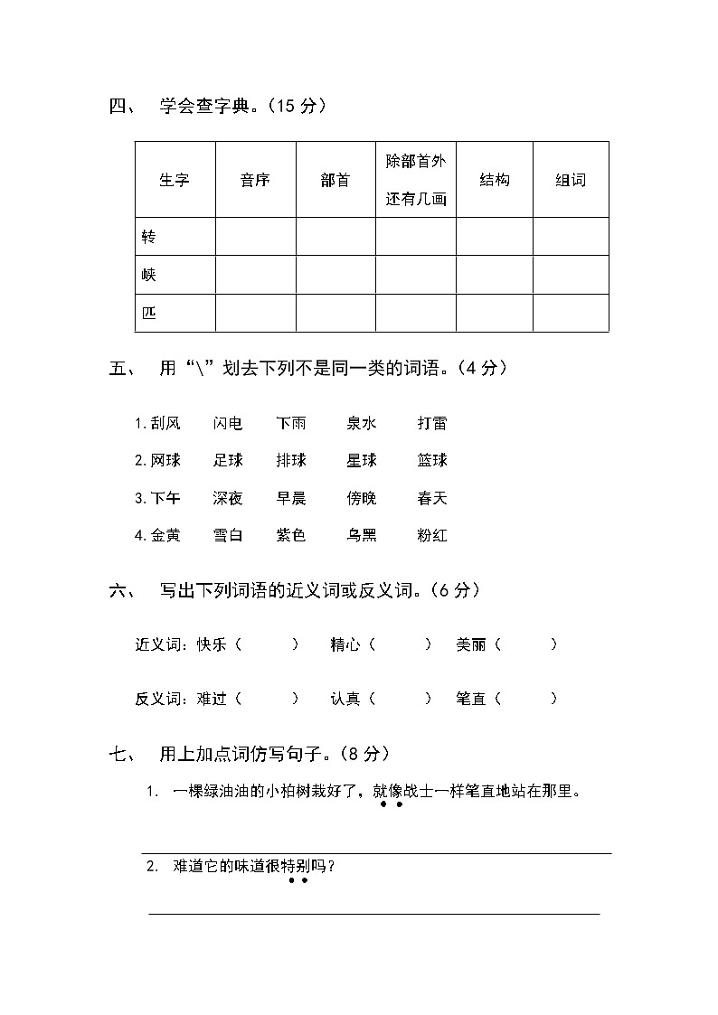 部编版语文二年级下册期中检测卷（七）02