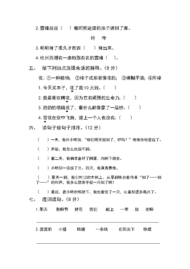 部编版语文二年级下册期中检测卷（八）02