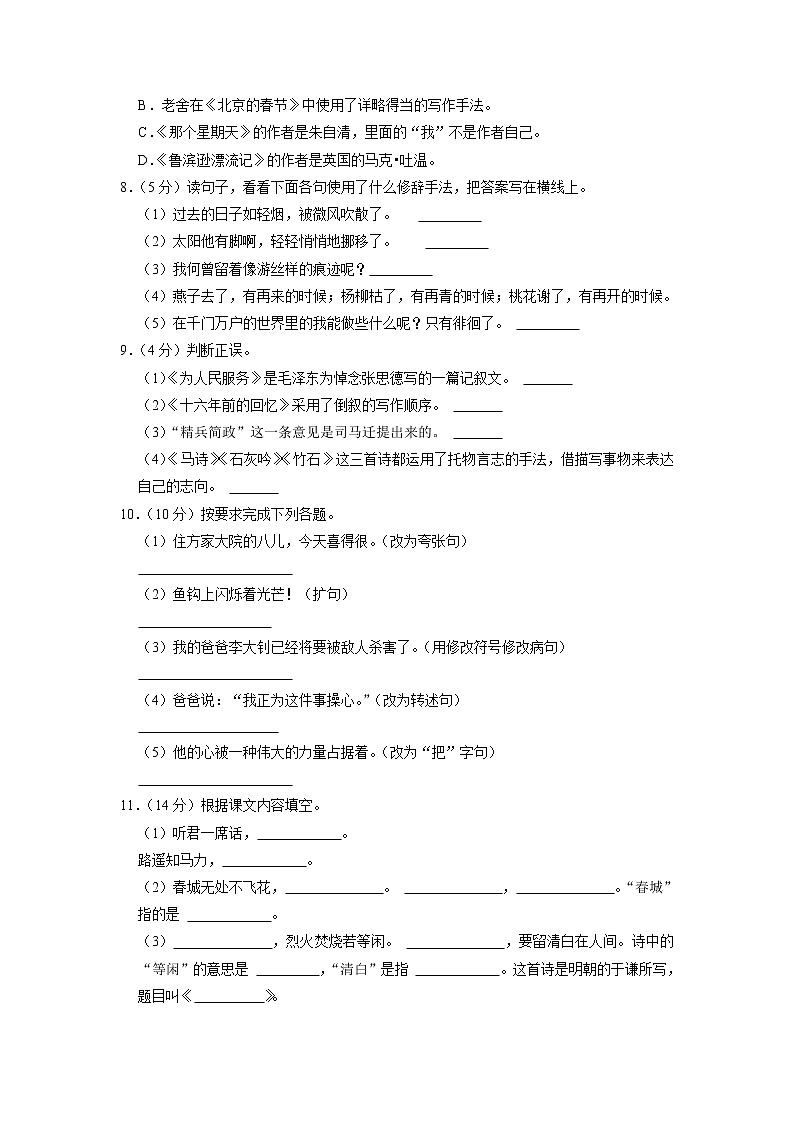 广东省揭阳市惠来县2022-2023学年六年级下学期期中质量监测语文试卷第2页