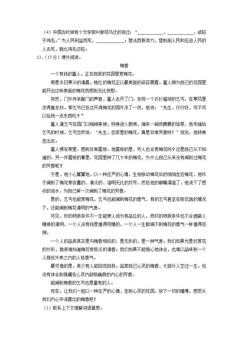 广东省揭阳市惠来县2022-2023学年六年级下学期期中质量监测语文试卷第3页