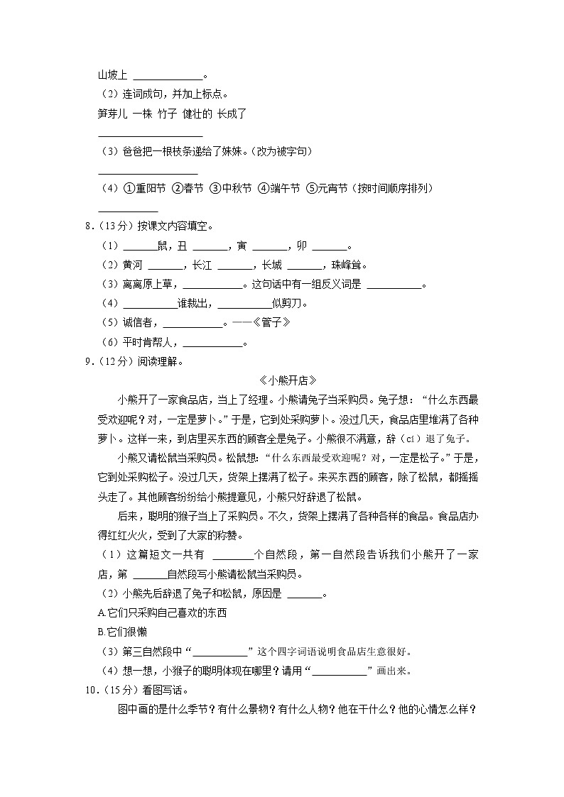 河南省漯河市临颍县2022-2023学年二年级下学期期中语文试卷第2页