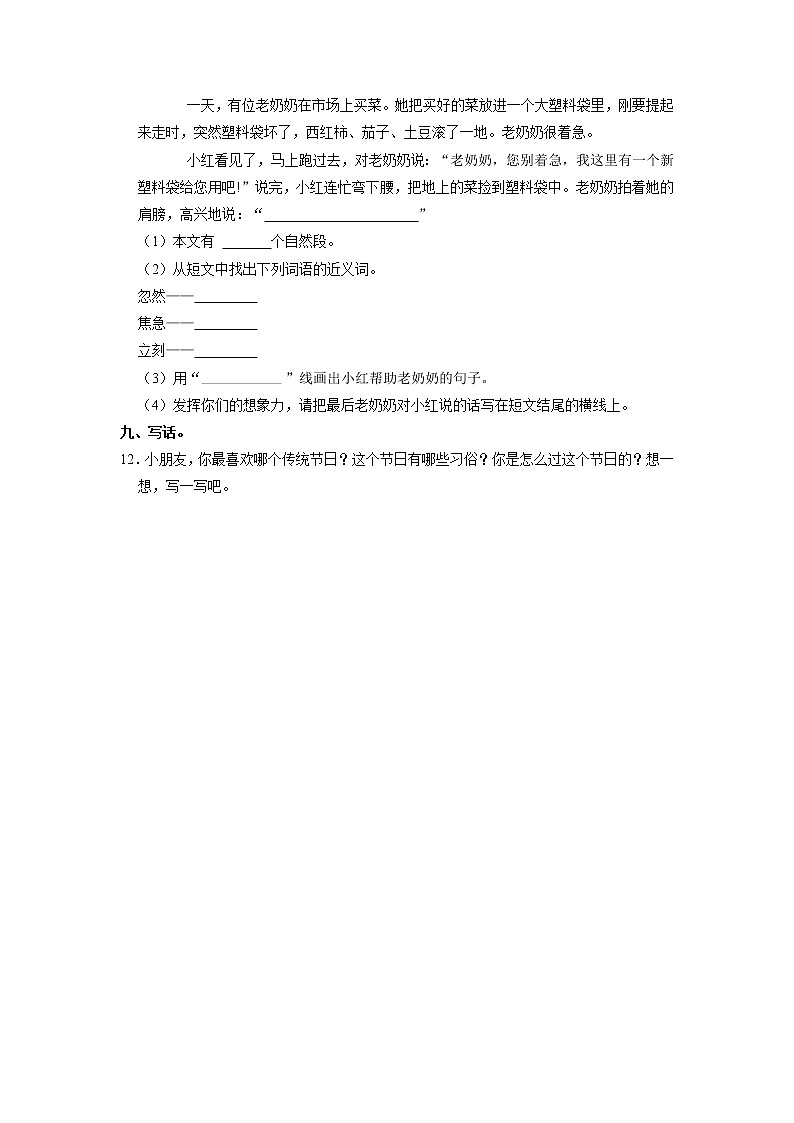 河南省南阳市镇平县2022-2023学年二年级下学期期中语文试卷第3页
