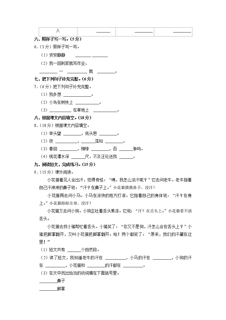 安徽省滁州市天长市广陵小学2022-2023学年一年级下学期期中语文试卷02