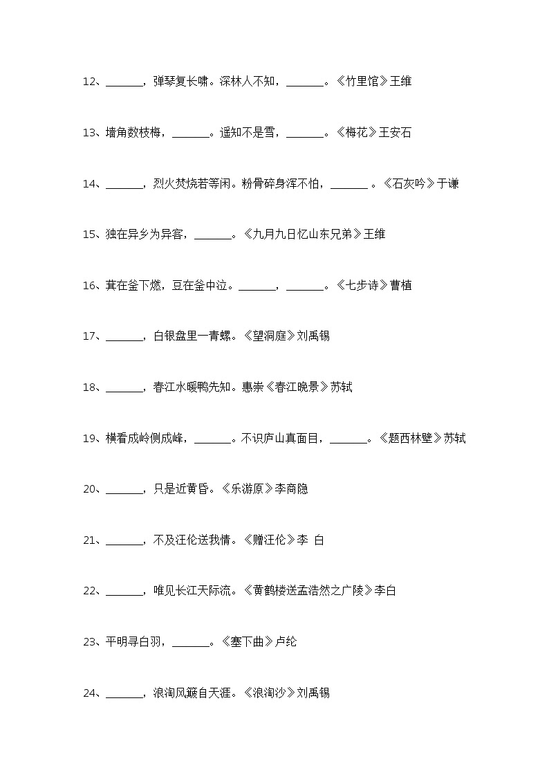 小学语文古诗词填空50题（附答案）02