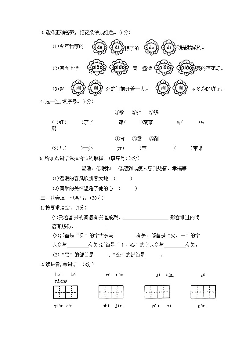广东省揭阳市榕城区2022-2023学年二年级下学期期中考试语文试卷03