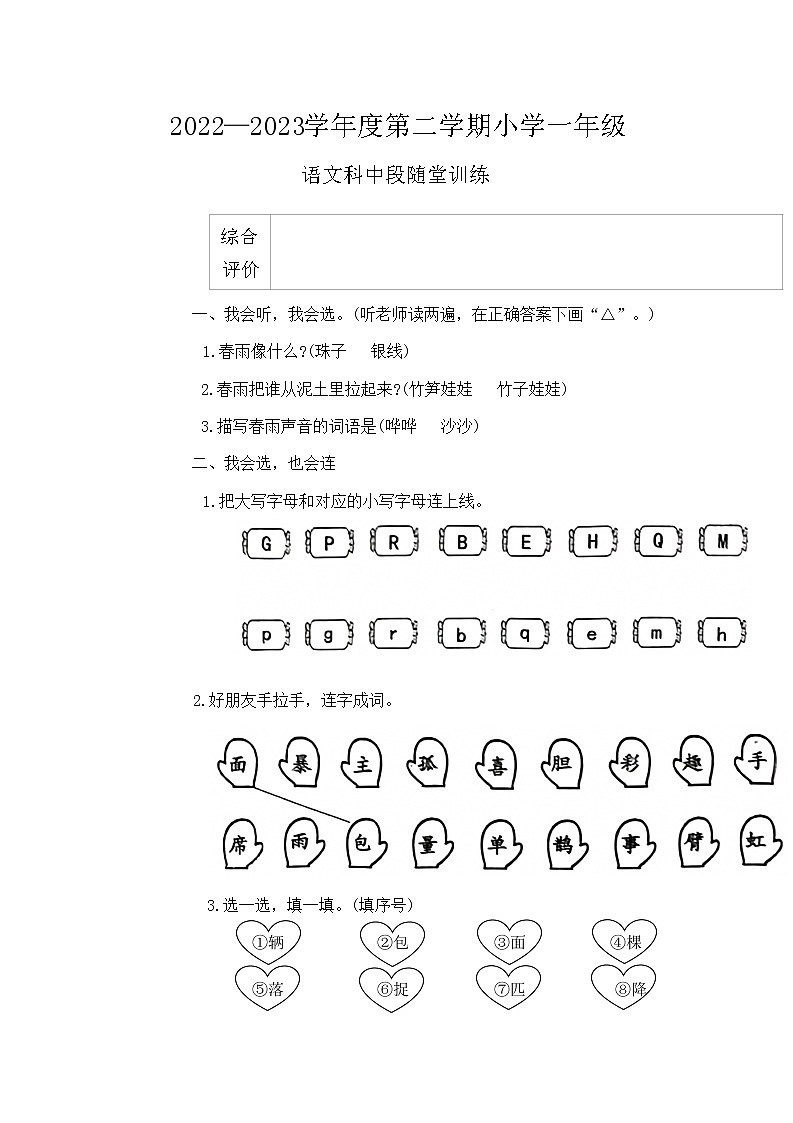广东省揭阳市榕城区2022-2023学年一年级下学期期中语文试卷第1页