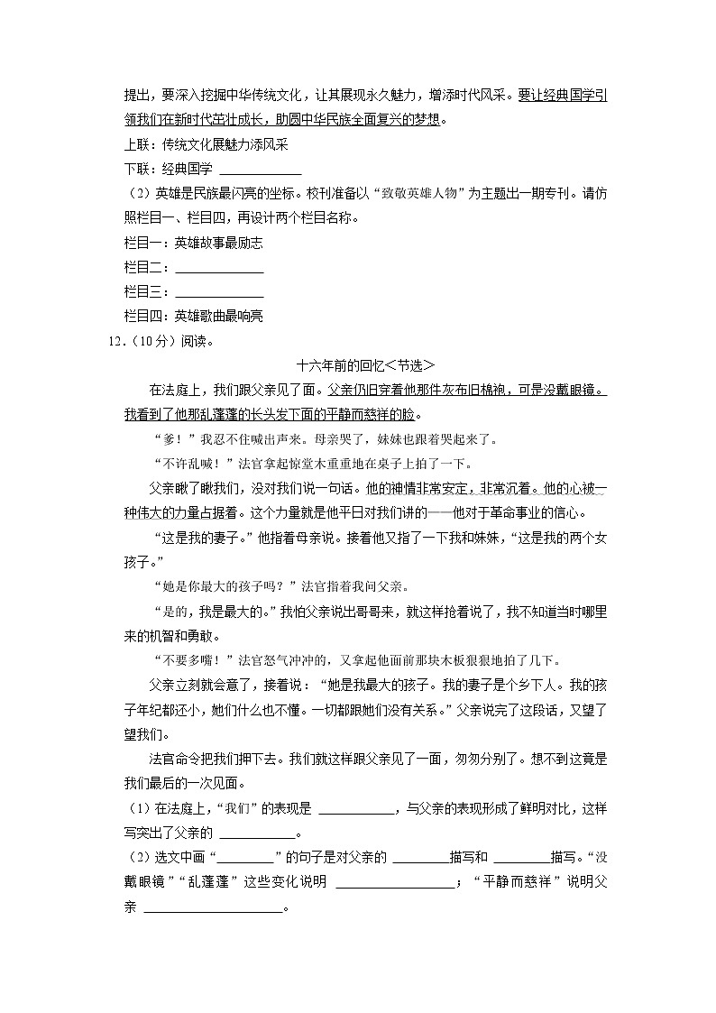 安徽省阜阳市临泉县民办学校联考2022-2023学年六年级下学期期中语文试卷第3页