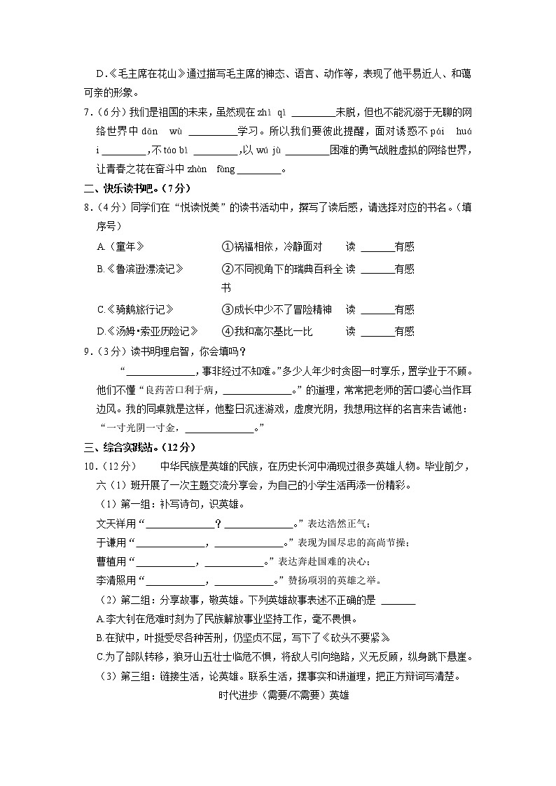 安徽省铜陵市义安实验小学2022-2023学年六年级期中语文试卷下学期第2页